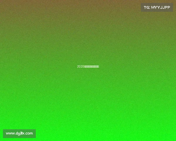 2020高尔夫美巡赛免费直播