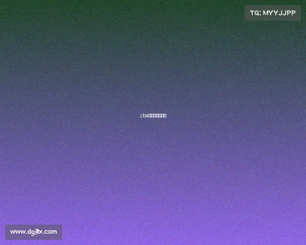 cba直播版权给了谁