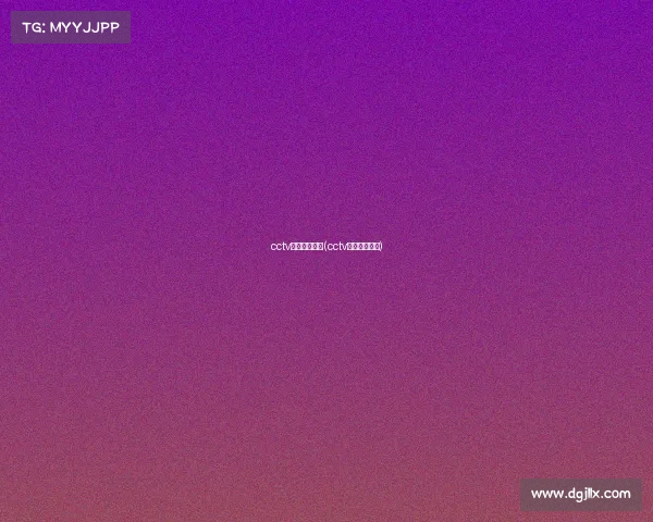 cctv奥运赛事频道(cctv奥运节目直播)