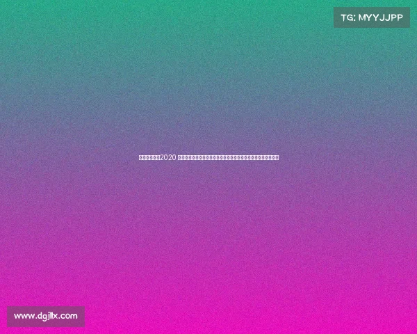 世俱杯赛程表2020 激情燃烧的世介杯赛事全球粉丝共襄盛举追逐至高荣耀与梦想冠军