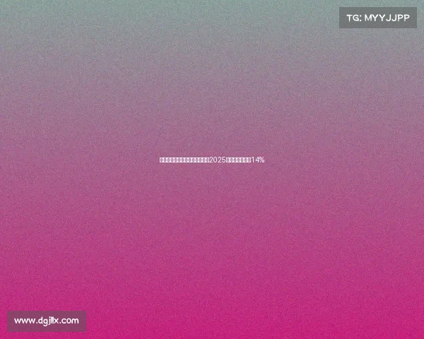 重庆跃居全国第二大电竞重镇,2025年线下赛事占比14% 重庆跃居全国第二大电竞重镇,2025年线下赛事占比14%